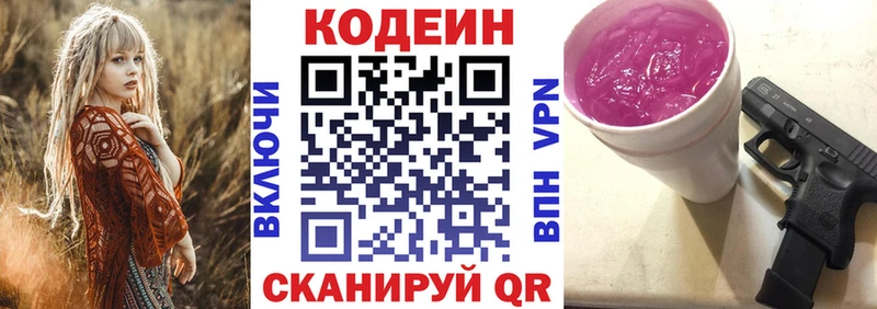 Кодеин Purple Drank  Воронеж 